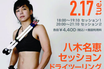 八木名恵セッション