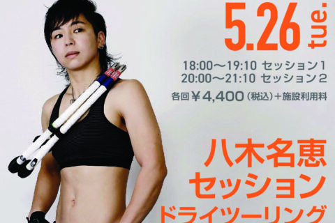 八木名恵セッション